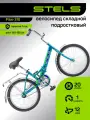 Велосипед складной подростковый 20 дюймов, 1 скорость, Stels Pilot 310 C
