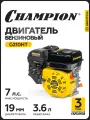 Двигатель бензиновый четырехтактный для мотоблока, газонокосилки CHAMPION G210HT, 5,1 кВт, 212 см3, ручной запуск