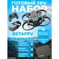 Готовый комбо-набор квадрокоптер BETAFPV Aquila20 analog FPV Kit, с камерой, 10 минут полета