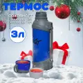 Термос для чая 3 литра, походная кружка, туризм и отдых на природе