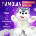 Интерактивная игрушка Хаски щенок для детей, мягкая SHARKTOYS