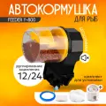 Автокормушка для рыб Fish Feeder Y-800