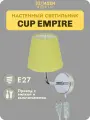Бра настенный с выключателем на проводе и вилкой CUP EMPIRE 33 Идеи BASIC Хром / Салатовый, цоколь E27, с абажуром WLL.402.01.01.001ONOFF. CH-CL.03