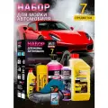 Набор для мойки автомобиля AVS AVK-875