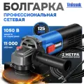 Сетевая УШМ (болгарка) с регулировкой VNIISSOK VGS-1050 (1050Вт,125мм,0-11000об/мин, в коробке)