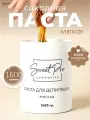 Сахарная паста для шугаринга и депиляции Sweet Pro мягкая 1600 гр