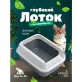 Лоток томас с высоким бортом для кошек до 5 кг 390*295*175