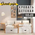 Кровать детская с бортиком и ящиками для белья Sweet Sofa 160х80; натуральный цвет