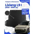 Коврик в багажник для автомобиля Lixiang L9 I поколение (2022) EVA 3D Premium