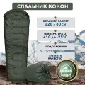 Спальный мешок туристический 220х80 см, зимний, до -25, темно-зеленый