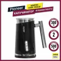 Капучинатор Pioneer MF103