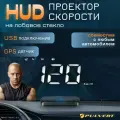 GPS проекция скорости на лобовое стекло автомобиля, подключение к USB разъёму