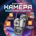 Беспроводная поворотная камера видеонаблюдения с 4G и Wi-Fi, 4 мегапикселя, IP66