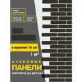 Стеновые панели самоклеющиеся, кирпич декоративный на стену 1 кв. м, венге