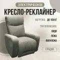 Кресло-реклайнер Грация механический, искусственный велюр Formula 925