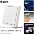 Беспроводной умный выключатель Яндекс, 1 клавиша, Zigbee, работает с Алисой (YNDX-00534)