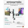 Кронштейн для монитора и ноутбука/планшета ElectricLight, настольный, VESA 75х75 и 100x100, черный