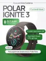 Умные часы Polar Ignite 3, Brown