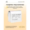 Кофе в зернах Сварщица Екатерина Гондурас под молочко -250 г