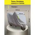 Чехол для мопеда, скутера водостойкий серый L