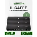 Кофе в капсулах Nespresso Vertuo IL Caffe, 30 капсул, 3 упаковки