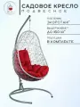Кресло подвесное Easy, каркас серый металл с красной подушкой