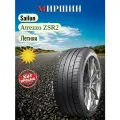 Шины Sailun ATREZZO ZSR2 235/45/17 Y 97 ATREZZO ZSR2 XL Летняя