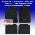 Коврики в салон для Toyota Camry VI (V40) (2006-2011) с креплением (Daytona) ворсовое покрытие 4 шт.
