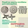 Комплект нож + решетки для Kenwood (Кенвуд)