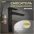 Смеситель для раковины Teymi Kati T10218 финский
