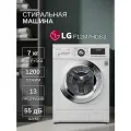 Стиральная машина LG F12M7HDS3 White