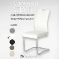 Стул для кухни Терминал DC506 на полозьях, хром, экокожа белая white, 1 шт