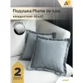 Декоративные подушки для дома квадратные 40х40 серый