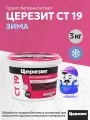 Бетонконтакт Церезит CT19, морозостойкий, 3 кг
