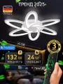 Светодиодный светильник люстра с пультом ДУ 132W, белый, LED