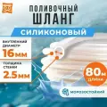 Прозрачный Силиконовый Шланг для полива 16 мм (80 метров)