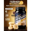 Гейнер для быстрого набора массы 1 кг