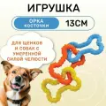 Игрушка Petstages орка Комбо косточки, для собак, 13 см, разноцветные