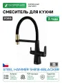 Смеситель для кухни ZorG Steel Hammer SH818-6BLACKBR Черный