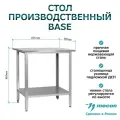 Стол производственный Mecon СПРб 600*600*860 Base, перфорированная полка
