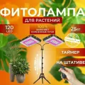 Фитолампа для растений рассады полный спектр, Фитосветильник светодиодный на штативе, Лампа 2 прожектора для цветов