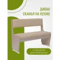 Диван скамья мягкая на кухню, в прихожую с ящиком для хранения бежевый велюр длина 108 см, высота 85см