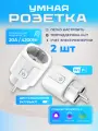 Умная розетка 2 шт, беспроводная, Wi-Fi с таймером, с отслеживанием электропотребления, 20А подключение к умному дому