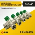 Коллектор распределительный Tim 1, 5 выходов 3/4, под евроконус, под 45 градусов, латунь