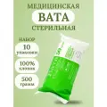 KG000980-10шт, Вата медицинская, хирургическая, стерильная фасованная, 50 г, емельянъ савостинъ