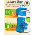 Батарейки для слухового аппарата Audifon тип 675, 5 блистеров (30 шт.)