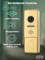 Вызывная панель видеодомофона CTV-D4004FHD, Full HD, угол обзора 160 градусов, антивандальный корпус, золото