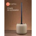 Ершик для унитаза напольный Terapy Moroshka, 13х13х39 см, цвет бежевый