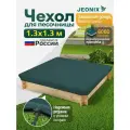 Чехол на песочницу, JEONIX, водонепроницаемый, 1.3х1.3м (Оксфорд 600) зеленый