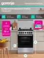 Комбинированная плита Gorenje GK5B44SF, Класс: А, 70 л, отдельностоящая, плавное закрывание дверцы, Серебристый